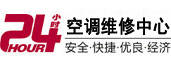 来凤24小时空调维修服务中心